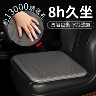 10%蝦幣回贈 9D汽車坐墊 辦公室坐墊 夏季坐墊 記憶棉坐墊 3D減壓坐墊 透氣坐墊 四季通用 記憶棉減壓
