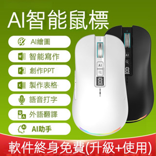 可開發票智慧寫作PPT 辦公打字 可充電款 筆電桌機通用 智慧語音滑鼠 熱賣AI智慧創作滑鼠 語音翻譯滑鼠 說話就能打字