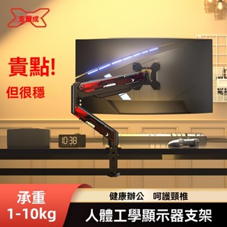 現貨+預購 顯示器支架 電腦機械臂架 便捷式電腦顯示熒幕架 懸臂vesa孔臺式底座 熒幕支架 螢幕增高架 螢幕支撐架