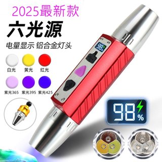 2025新-(電量顯示)六光源照玉石強光手電筒 白光紅光黃光紫光藍光 鑒定珠寶翡翠玉器 玉石手電筒