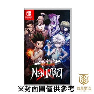 【就是要玩】預購7/17上市 NS Switch 獵人 HUNTER x HUNTER 念能力衝擊 中文版 2D 橫向