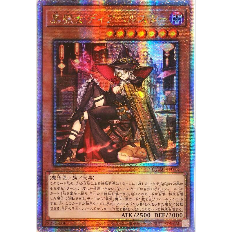 【楓卡舖】遊戲王 QCAC-JP012 黑魔女 迪亞貝爾斯塔 (異圖金鑽)