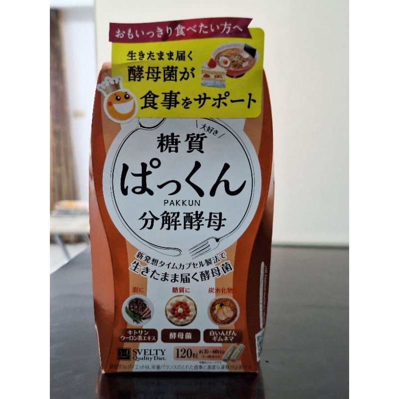 （全新）日本購入，絲蓓緹 糖質友達！分解酵母膠囊120粒 
