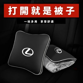 凌志NX ES RX UX IS CT LS GS LX RC四合一多功能舒適汽車抱枕被兩用睡覺靠枕