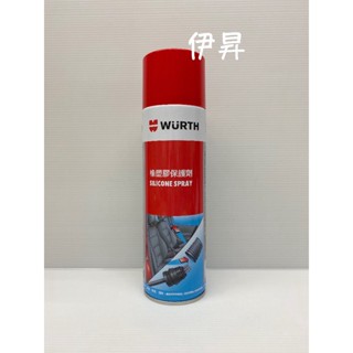 WURTH Silicone Spray 橡塑膠保護劑 500ml 橡保 橡膠保護劑 橡保劑 伊昇