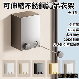 HQ-9006 不鏽鋼曬衣繩 隱形曬衣繩 伸縮曬衣繩 鋼絲曬衣繩 不鏽鋼曬衣繩 無痕安裝 免打孔 曬衣神器