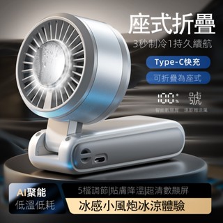 T50高速手持風扇 冰敷掛脖風扇 手持風扇 靜音掛脖風扇 多功能小風扇 桌上型電風扇 智慧數顯風扇 可折疊/座式不佔位置