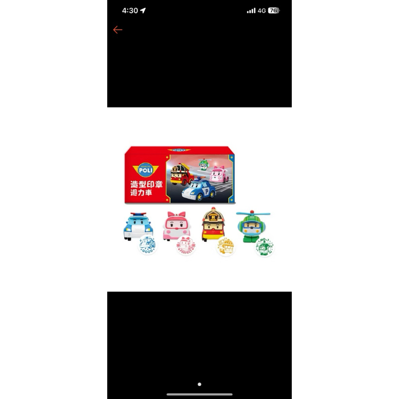現貨 全新 POLI 波力 赫利 helly 造型印章迴力車 印章 迴力車 二合一 超可愛 車車 直升機 直昇機