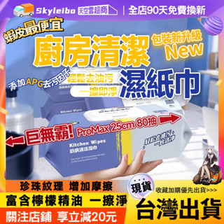 🔥超大包隔日到🔥強力去汙濕巾紙 廚房清潔布 廚房濕紙巾 清潔濕紙巾 萬用清潔濕巾 廚房濕巾 幹濕兩用濕巾紙 加大加厚濕巾