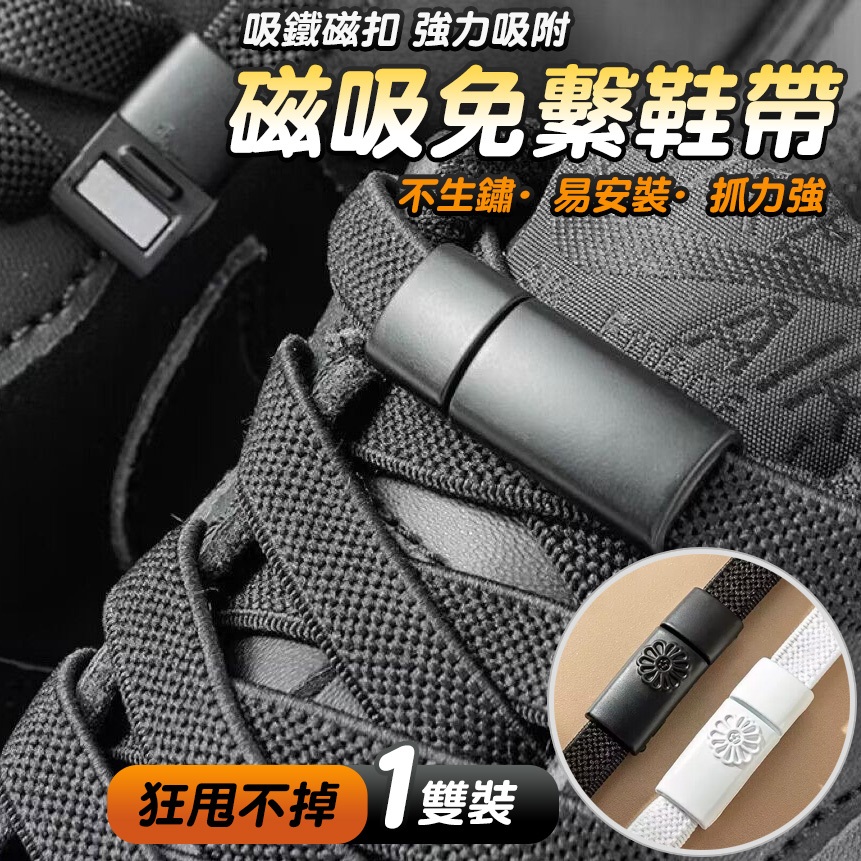 (黑色)鞋扣免繫鞋帶扣懶人鞋帶 鞋帶固定器免繫鞋帶 快速鞋帶