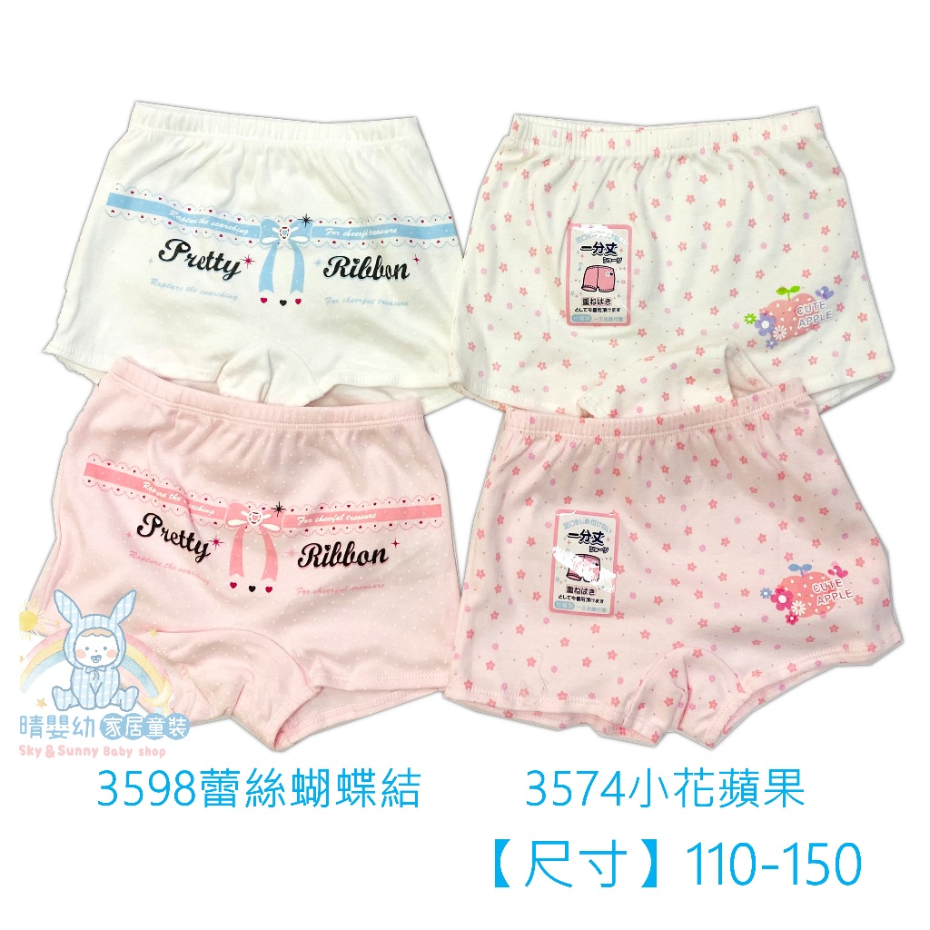 一王美 💈 女童 平口褲 小花蘋果 蝴蝶結 內褲 四角褲 安全 舒適 3574 3598 台灣製 女童四角褲 女童內褲