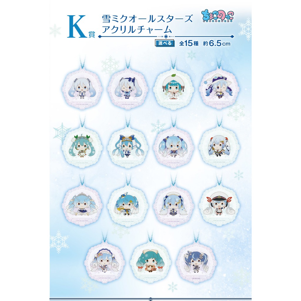 (正版現貨)  一番賞 雪初音 ～SNOW MIKU～ Third Season K賞 雪初音明星 壓克力吊飾 2025