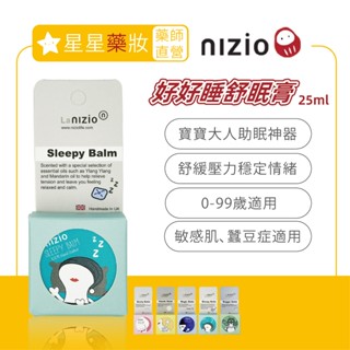 Nizio 好好睡寶寶舒眠膏25g 英國威爾斯手工精油膏