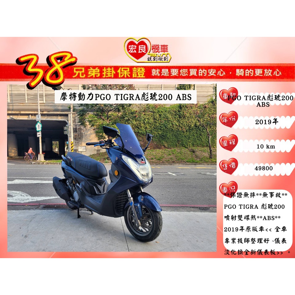 摩特動力 PGO TIGRA 200 ABS 2019年 彪琥200【 高雄宏良二手中古機車大賣場 】休旅200 白牌小