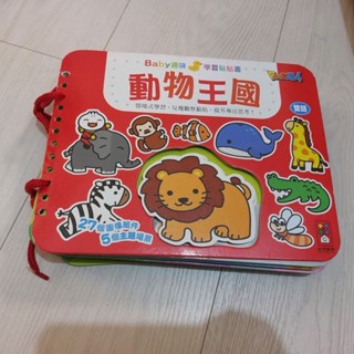 二手 動物王國 baby趣味 學習貼貼書 風車寶貝