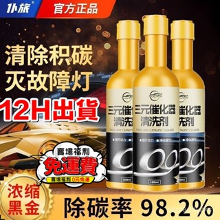 臺灣有貨12H出貨🔥免運🔥僕旅汽車三元催化清洗劑引擎內部免拆清潔尾氣崔化節氣門除積碳 燃油寶 汽油精 三元催化清洗劑