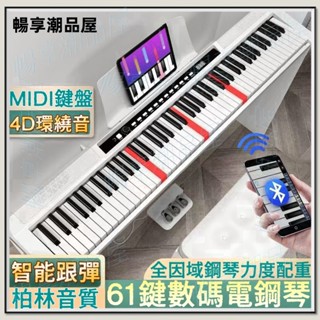 ☆臺灣現貨☆ 新款可摺疊電子琴 61鍵便攜式電鋼琴 迷你鋼琴 折疊鋼琴 手捲鋼琴 重錘 充電便攜 直立式成人初學 家用