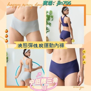 華歌爾-城市輕運動三角內褲 黑科技液態彈性膠運動內褲，後臀溫風壓模與無痕貼合技術，穿著更加安定 NS2303