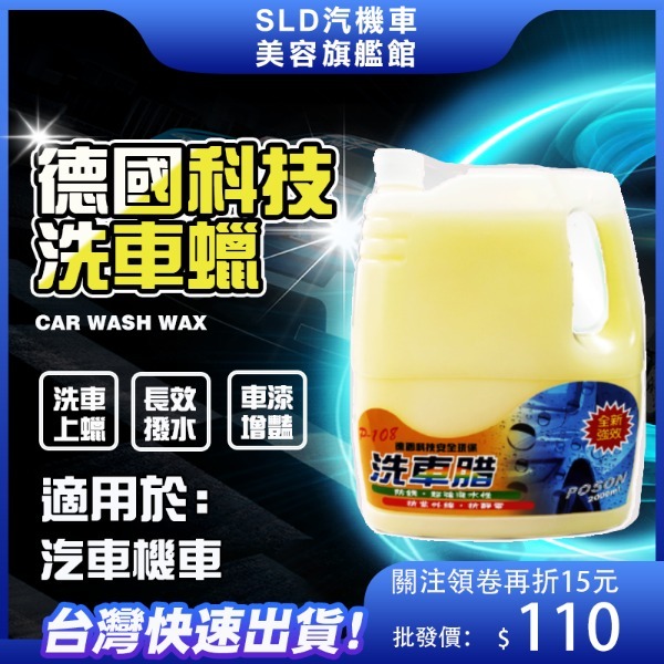 🔥24H快速出貨 POSON 洗車腊  2000ml P-108 德國科技 洗車蠟 洗車臘 鍍膜洗車精 增艷 抗塵 機車