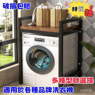 🔥工廠直銷 洗衣機置物架 洗衣架子 馬桶架 浴室架 陽臺架 翻蓋上開浴室厠所衛生間滾筒落地馬桶上方陽臺收納架