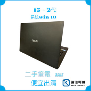ASUS P45V二手筆電 i5 i7 SSD 獨顯 win10授權 附全新光學滑鼠 文書 影音 股票 追劇 遊戲 沙盤