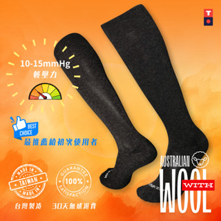 【現貨| MIT臺灣好物】TINKER 挺客羊毛輕壓襪 ｜彈性壓力襪 漸進式加壓 3D壓力襪