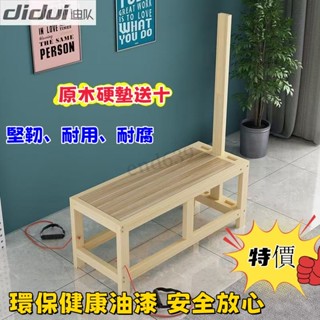 👍優選品質 👍免運費 👍特價實木拉筋凳 松木拉筋器 樟子鬆拉筋床 拉筋板 健身椅 拉筋器 多功能運動器材