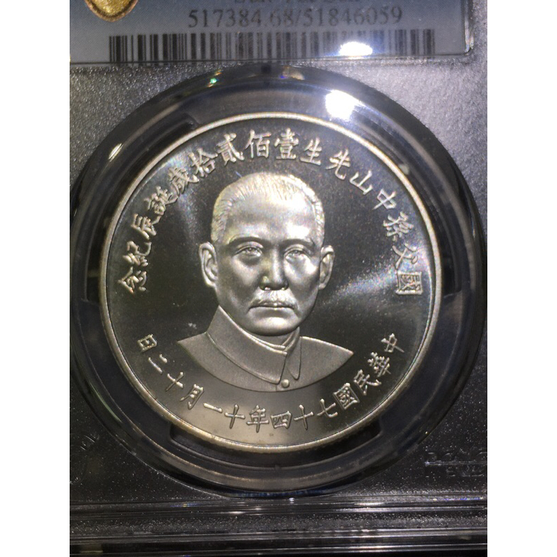 中華民國74年 國父120歲誕辰紀念銀幣