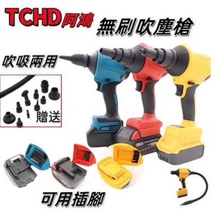 吹水機 吹塵槍 吹塵機 多功能吹塵機 牧田款 得偉款 米沃奇款 吸塵器 便攜鼓風機 無線空氣槍 空氣除塵槍