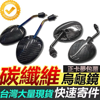 現貨 碳纖維後視鏡 正卡夢後照鏡 烏龜後照鏡 千禧龜 後視鏡 烏龜鏡 卡夢後照鏡 DRG MMBCU JETSL 六代
