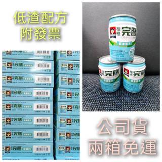 桂格完膳營養素低渣配方 管灌適用 24罐 (2箱購買區)有時會搭印有贈罐字樣