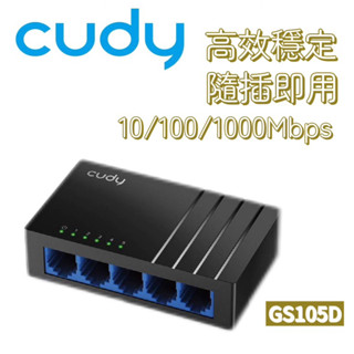 Cudy GS105D 網路交換器 5埠全Gigabit網路 10/100/1000Mbps 交換器