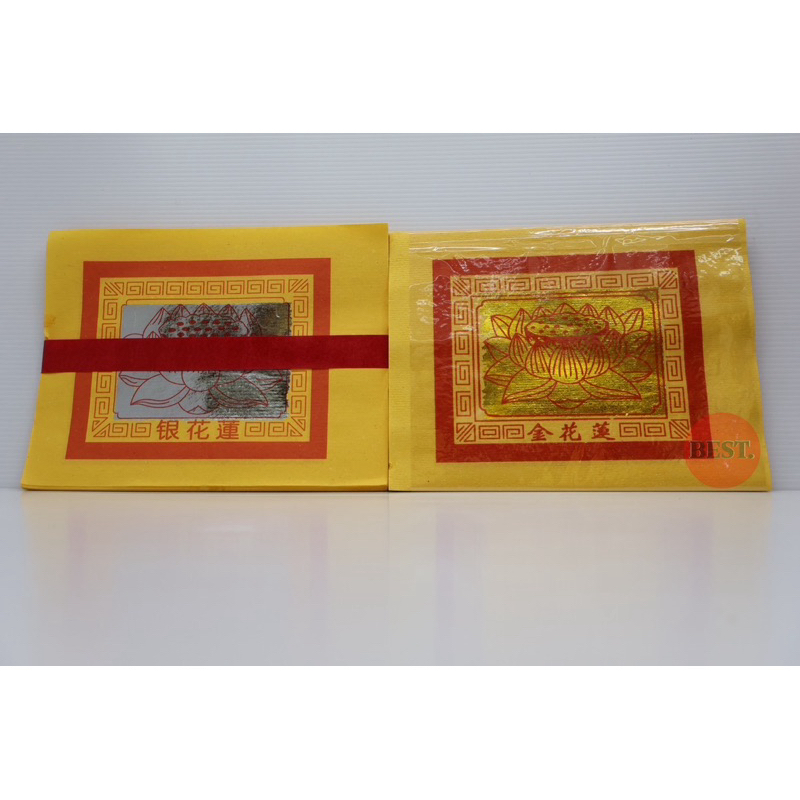 ❰ 貝斯特 ❱環保蓮花金/環保蓮花銀/蓮花金/蓮花銀 環保金/拜神明 拜公媽 拜祖先 祭祖