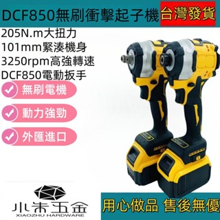 得偉無刷20V DCF850 衝擊起子機 三段調速 無刷起子 機身緊湊 電動起子 電鑽 電動扳手 四分板手