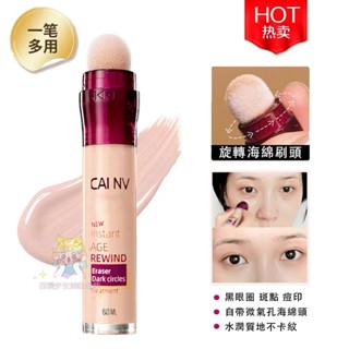 臺灣有貨⭐媚比琳同款遮瑕筆 擦擦筆 橡皮擦遮瑕筆 遮黑眼圈 眼袋淚溝遮瑕膏 遮瑕液 斑點痘印 修飾霜 男女通用遮瑕