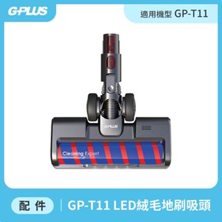 【GPLUS】GP-T11 無線手持吸塵器 - LED絨毛地刷吸頭