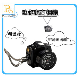 🔥現貨秒發🔥 迷你相機 ccd 數位相機 可錄影拍照錄音 相機項鍊 模擬相機 裝飾相機 微型攝影機 附8GB記憶卡
