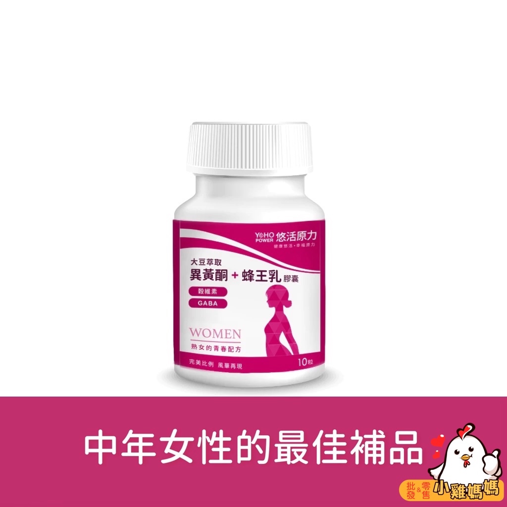 🔸效期2025/05/10🔸電子發票📧【悠活原力】大豆萃取 異黃酮+蜂王乳膠／10粒 蜂王乳 更年期 抗氧化 維生素E