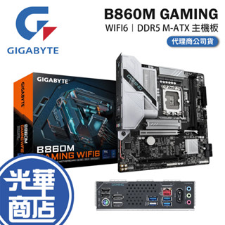 Gigabyte 技嘉 B860M GAMING WIFI6 M-ATX 主機板 LGA1851／DDR5 光華