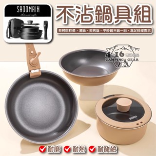 仙德曼鍋具組【4.16 露營部品】SADOMAIN 不沾煎烤盤 鑄造不沾煎烤盤 可拆卸把手 附圓形收納袋 不沾鍋 炒湯煎