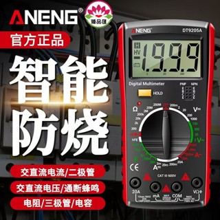 三用電表/液晶顯示/電壓表/電壓測量表/電容計~萬用表9205數字高精度智慧防燒多功能電工自動關機萬用表DT-9205