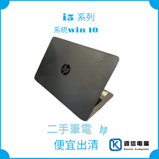HP 820筆電 i5-4210U/4G/SSD120G/HD/win10授權/現在只要6000元 附全新無線光學滑鼠