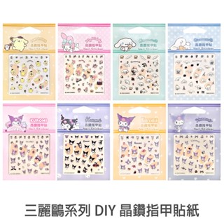 三麗鷗系列 晶鑽指甲貼正版授權 Sanrio 指甲貼 裝飾貼紙 HLY-658 拍立得裝飾貼 咕卡 菲林因斯特