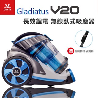 Mdovia Gladiatus V20 電壓漩渦吸力不衰退 長效鋰電 無線臥式吸塵器|贈Dirt Devil髒汙偵測器