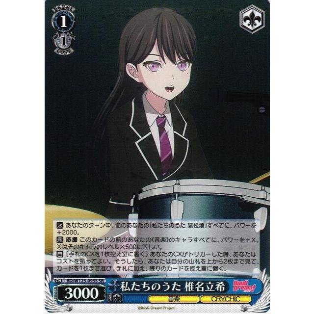 【海線TCG】WS BanG Dream! BD/W125-093S SR 閃卡 椎名立希 MyGO!!!!!