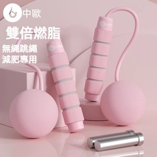 蝦選良品✨無繩/帶繩兩用 健身減肥負重跳繩大球 室內跳繩 無繩跳繩 空氣跳繩 跳繩球 健身跳繩 訓練 健身 運動