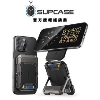 【SUPCASE】MagSafe 磁吸錢包站立支架 自拍架 magsafe卡片夾 充電座 多功能使用