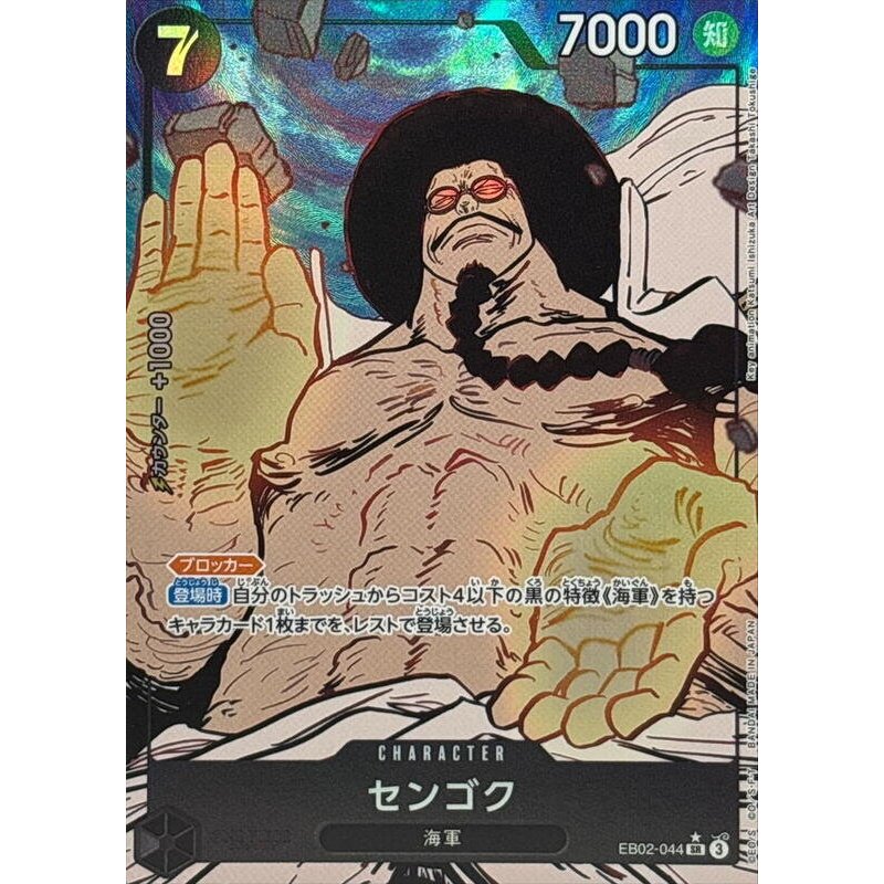 【TCG型部】EB02-044 戰國 異圖