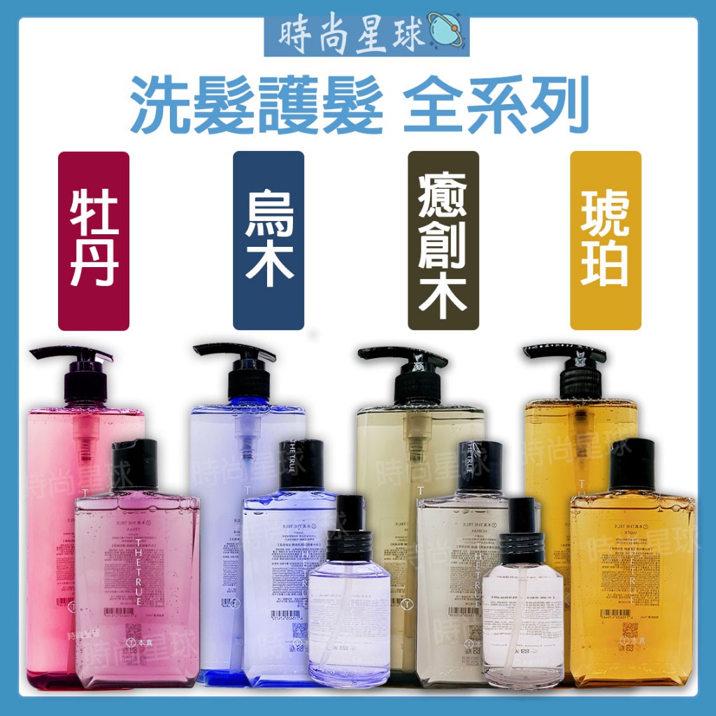 🌏時尚星球🌏現貨免運正貨🔥 RENATA 烏木養髮 癒創木 琥珀 牡丹烏木 海洋 洗髮精 護髮素 精華液 健髮洗髮精