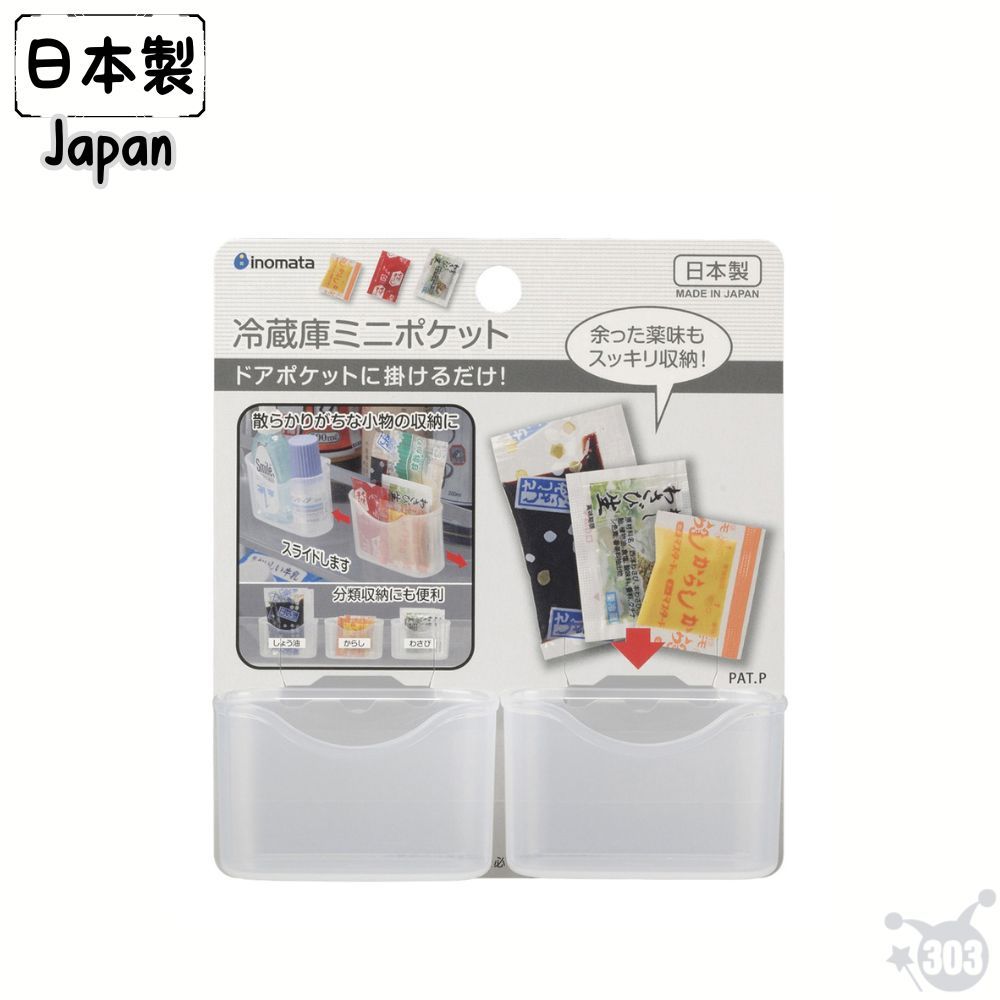 【全網最低價】日本製 調味料收納架 冰箱門邊收納架 2入